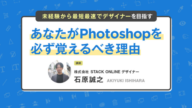Photoshop CC LESSON2 基礎講座 