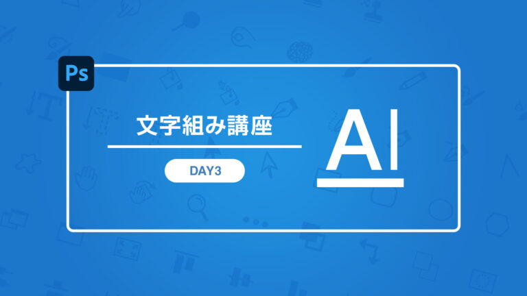 Photoshop CC基礎講座 LESSON5 様々な図形の作り方