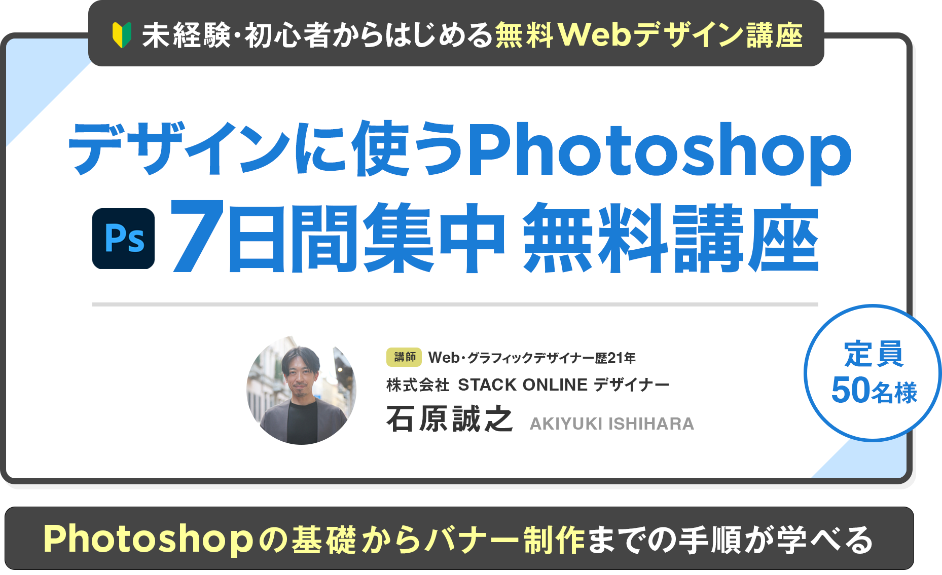 デザインに使うフォトショップ講座