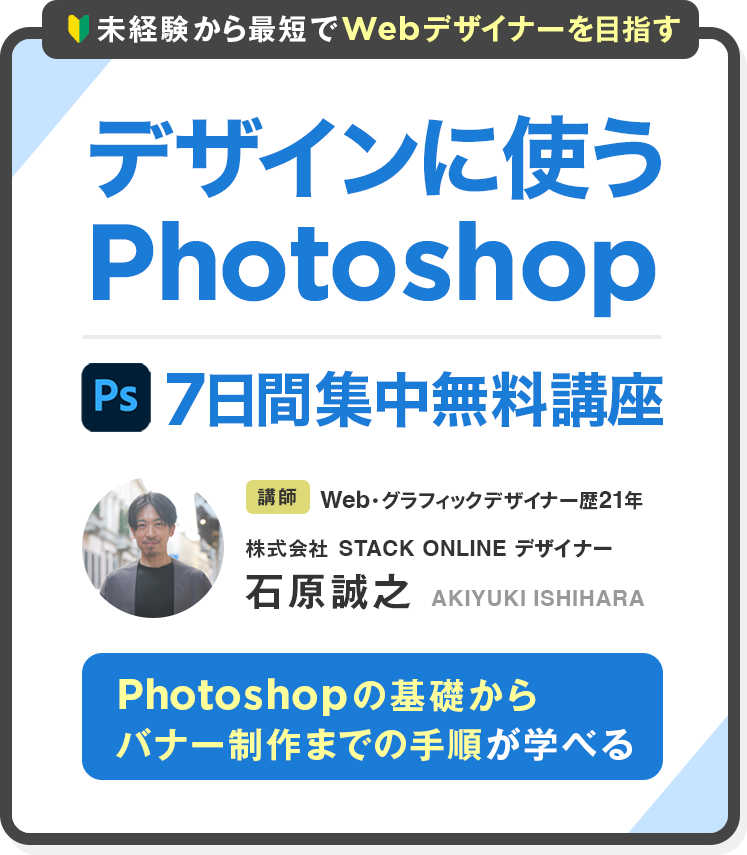 デザインに使うフォトショップ講座
