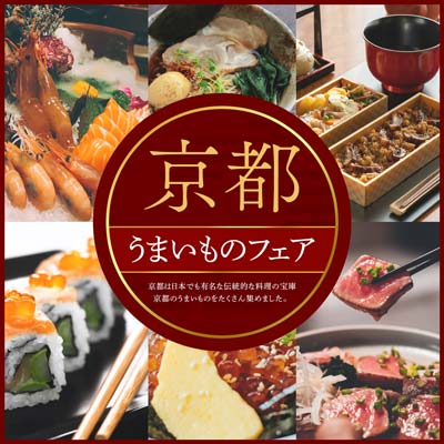 京都うまいものフェア バナー制作