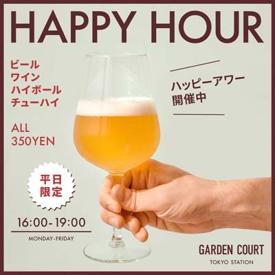 ハッピーアワー開催中 バナー制作