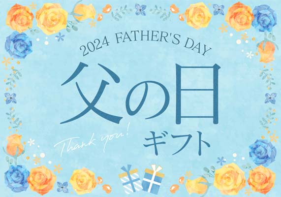 父の日キャンペーン バナー制作