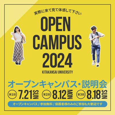 オープンキャンパス説明会 バナー制作