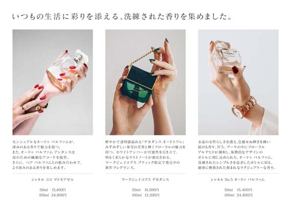 香水紹介カタログのページデザイン