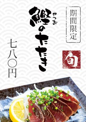 居酒屋POPデザイン