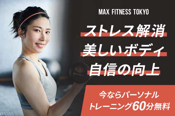 パーソナルトレーニング60分無料のキャンペーン