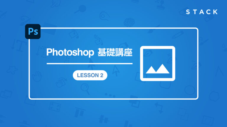 Photoshop CC LESSON2 基礎講座 