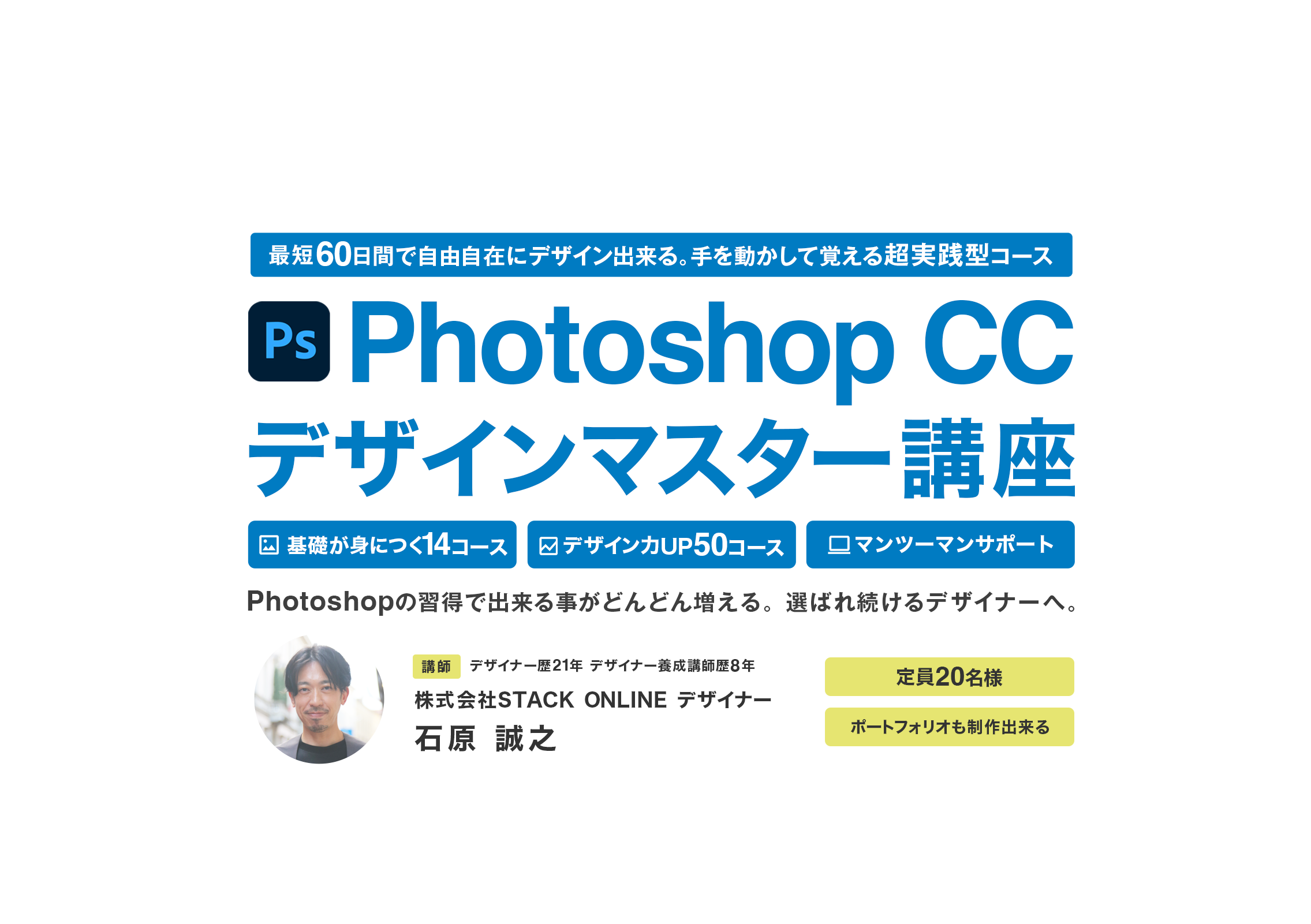 Photoshopデザインマスター講座