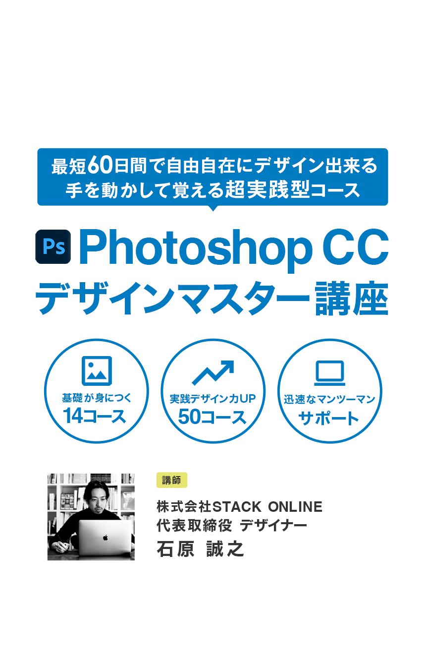 Photoshopデザインマスター講座
