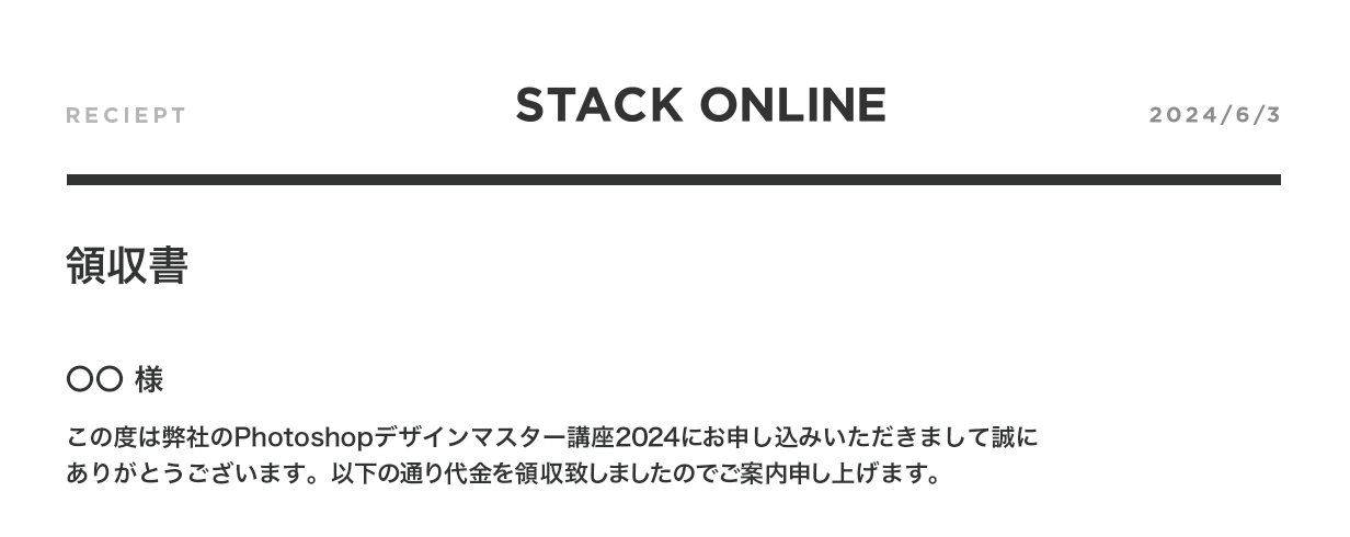 【Q12】領収書は発行していただけますか?