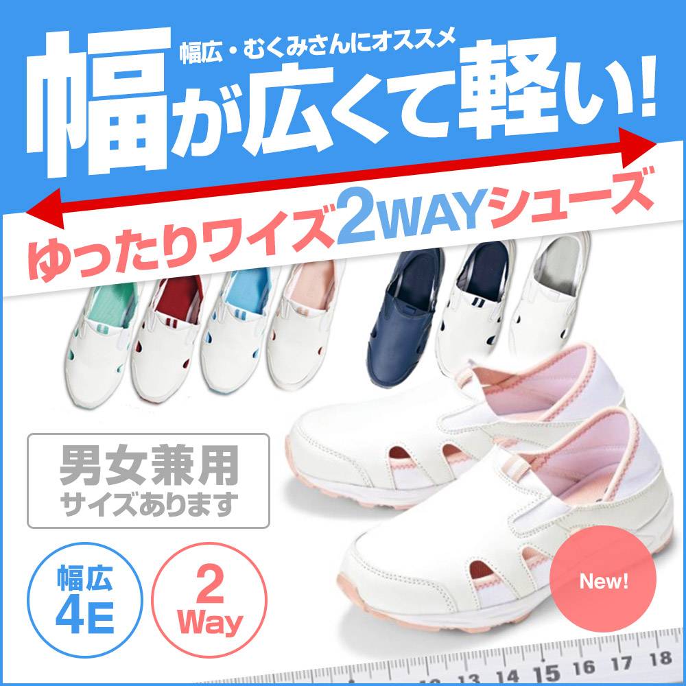看護シューズの商品画像バナー