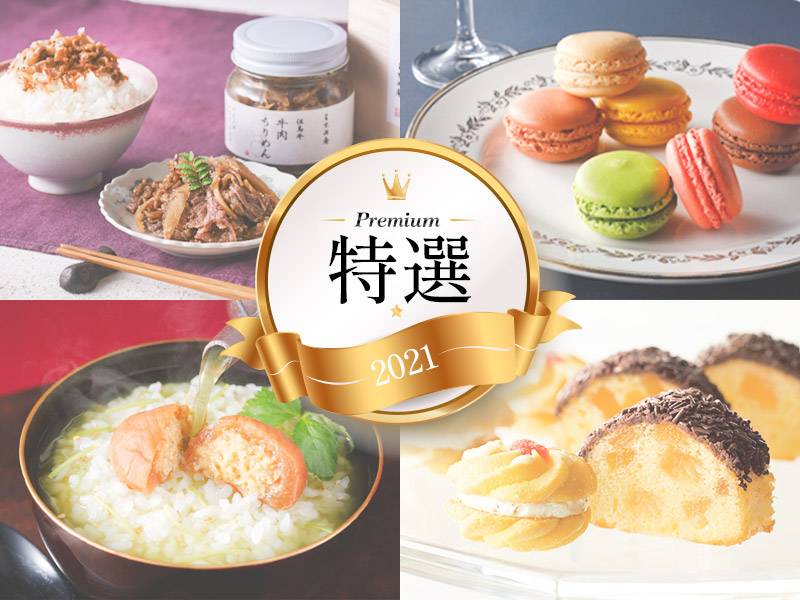 食品系ECサイトの特集バナー