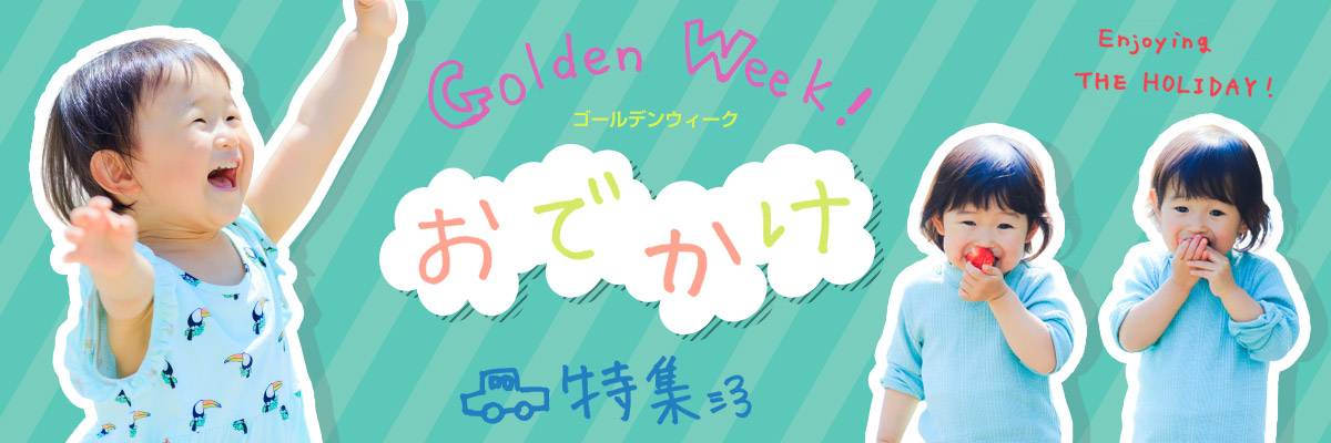 子供服のECサイト用 特集バナー制作