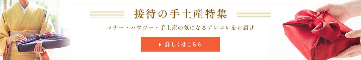 手土産特集 バナーデザイン