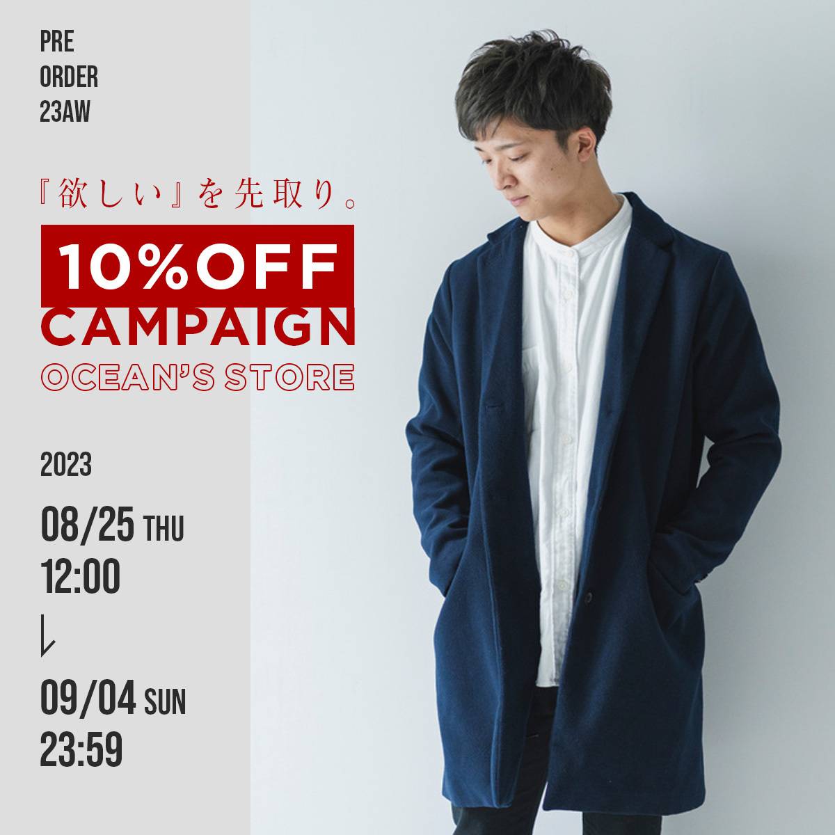 アパレルショップのセールバナーデザイン