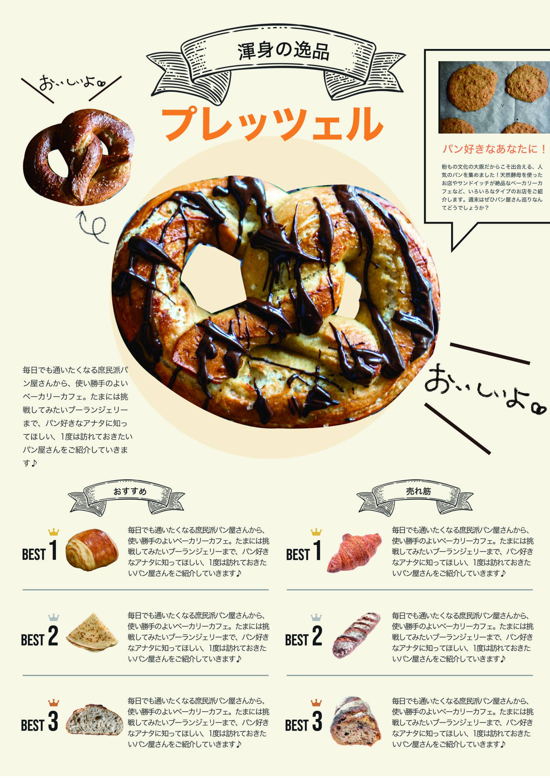 パン屋さんの商品紹介用チラシ
