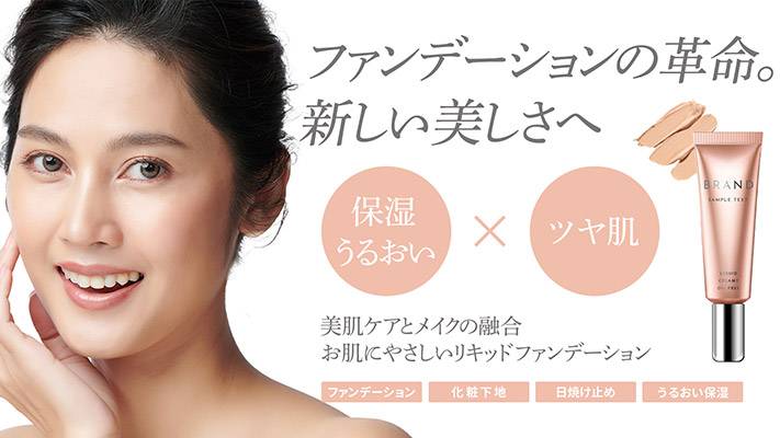 コスメのバナーデザイン