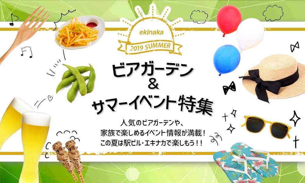 ビアガーデン用 Webサイトバナー制作