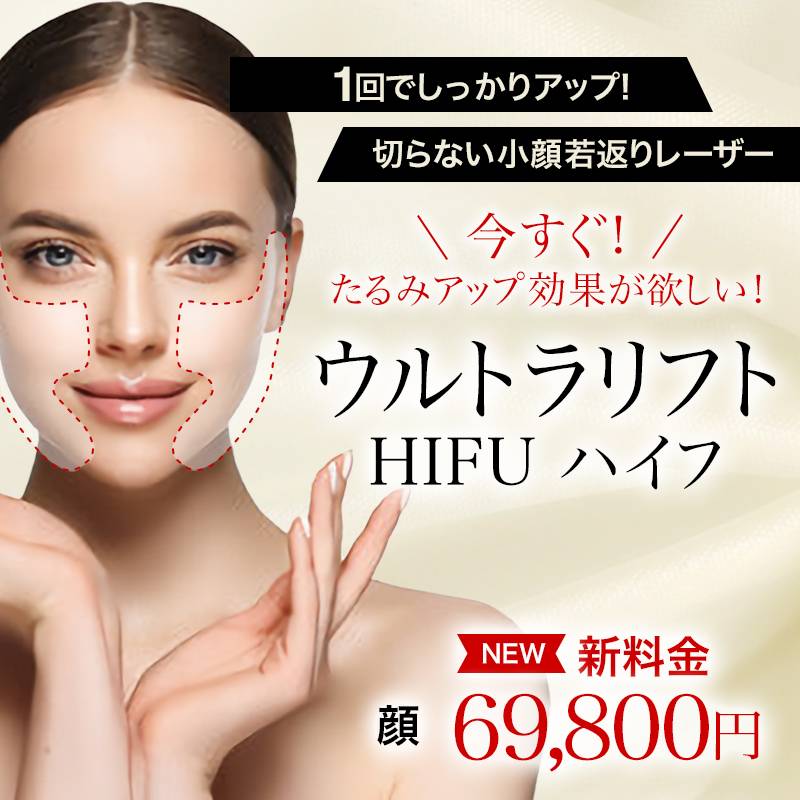 美容クリニックのWebサイトバナー