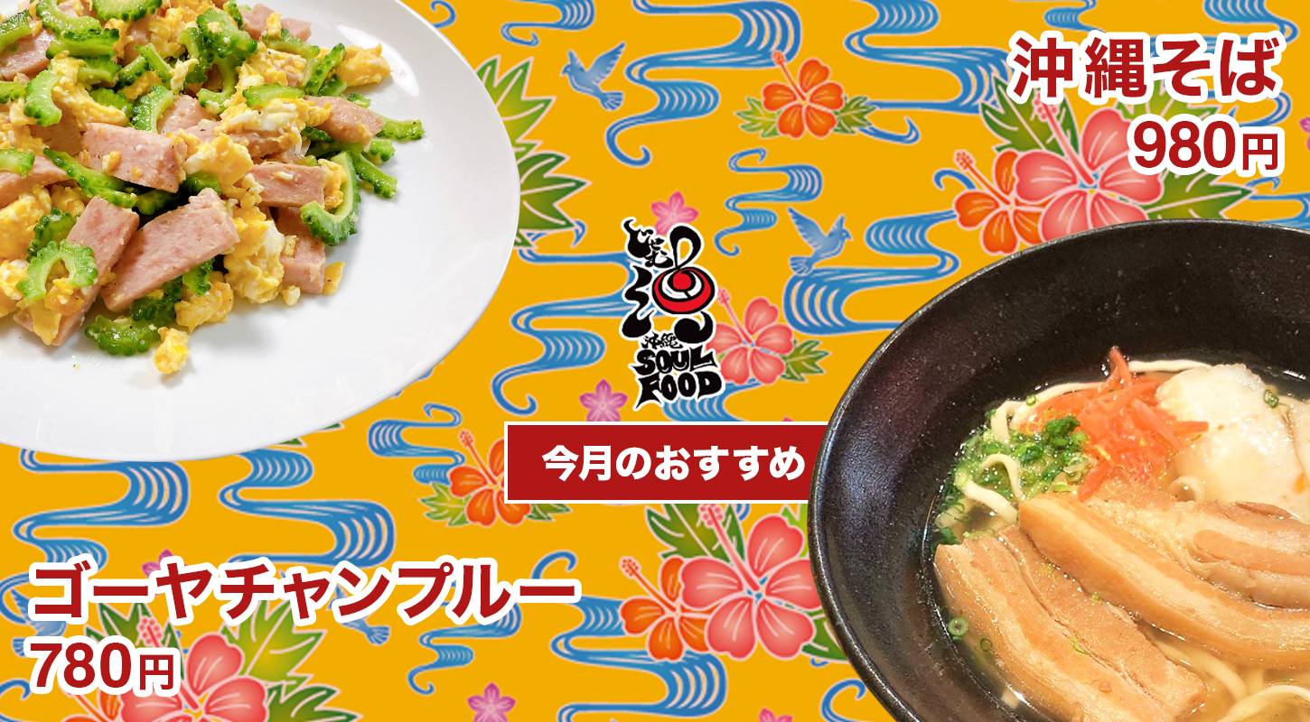 沖縄料理店のPOPメニュー